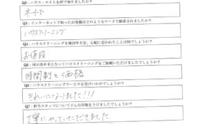 金沢区　ハウスクリーニング　口コミ