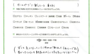 都筑区　ハウスクリーニング　お客様口コミ