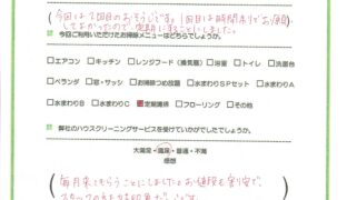 藤沢市 定期清掃口コミ