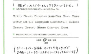 戸塚区　定期清掃口コミ