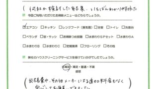 大和市　エアコンクリーニング　口コミ