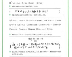 エアコンクリーニングお客様感想
