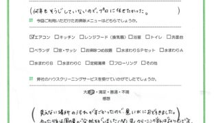 エアコンクリーニング口コミ