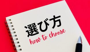 ハウスクリーニング業者選び方