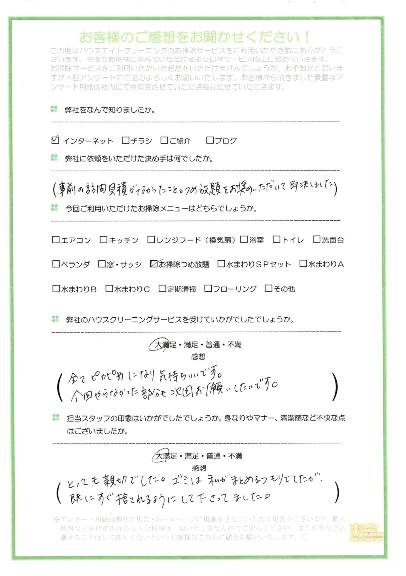 相模原市　お客様口コミ