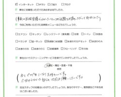 相模原市　お客様口コミ