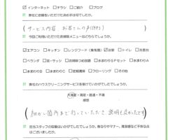 相模原市　お客様口コミ