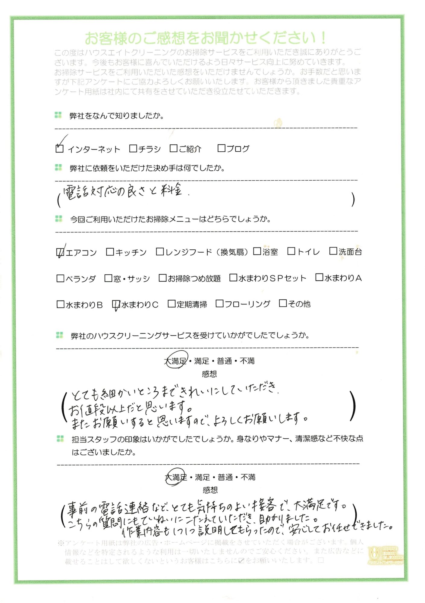 逗子市お客様口コミ