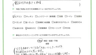 逗子市お客様口コミ