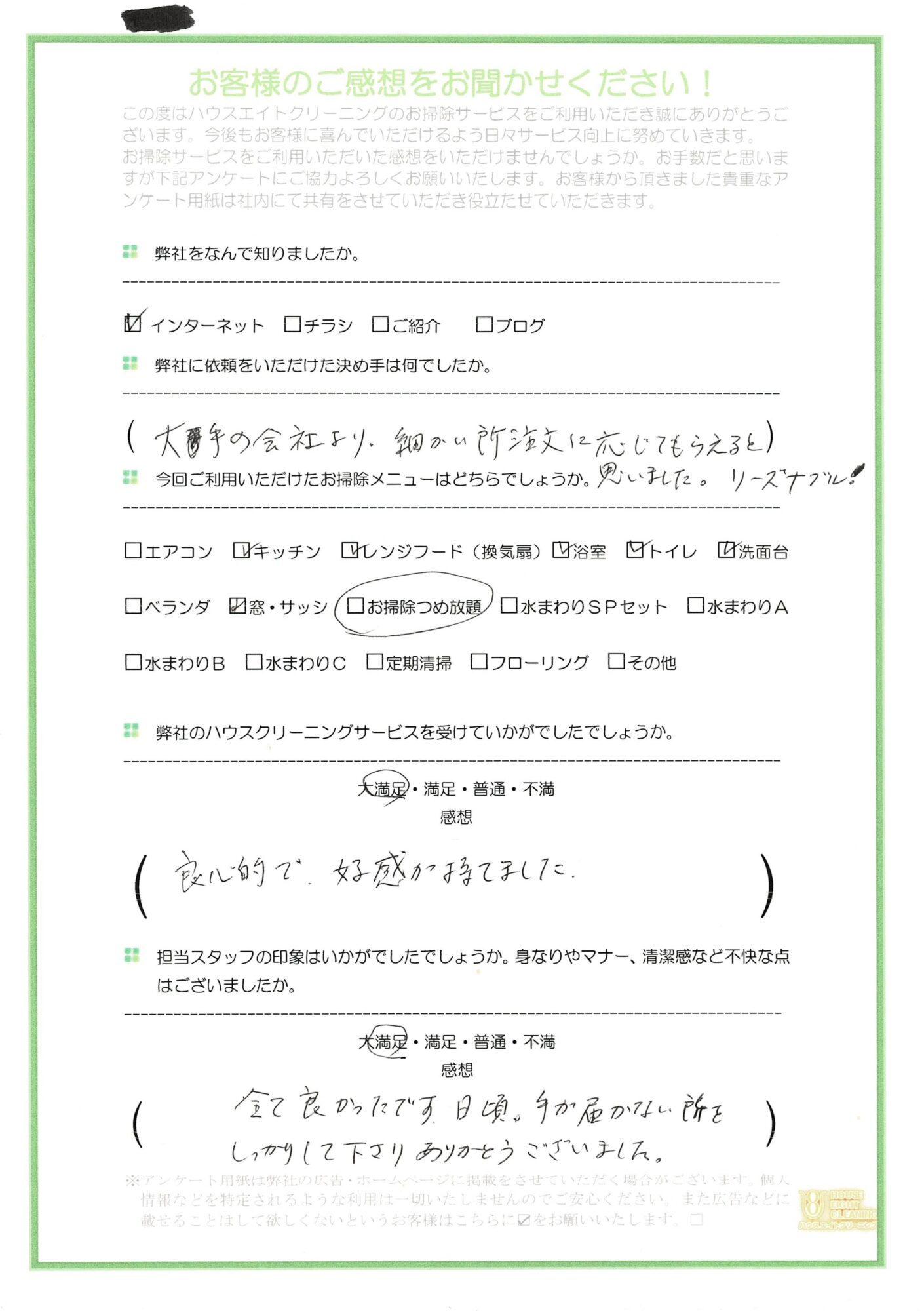 綾瀬市　お客様口コミ