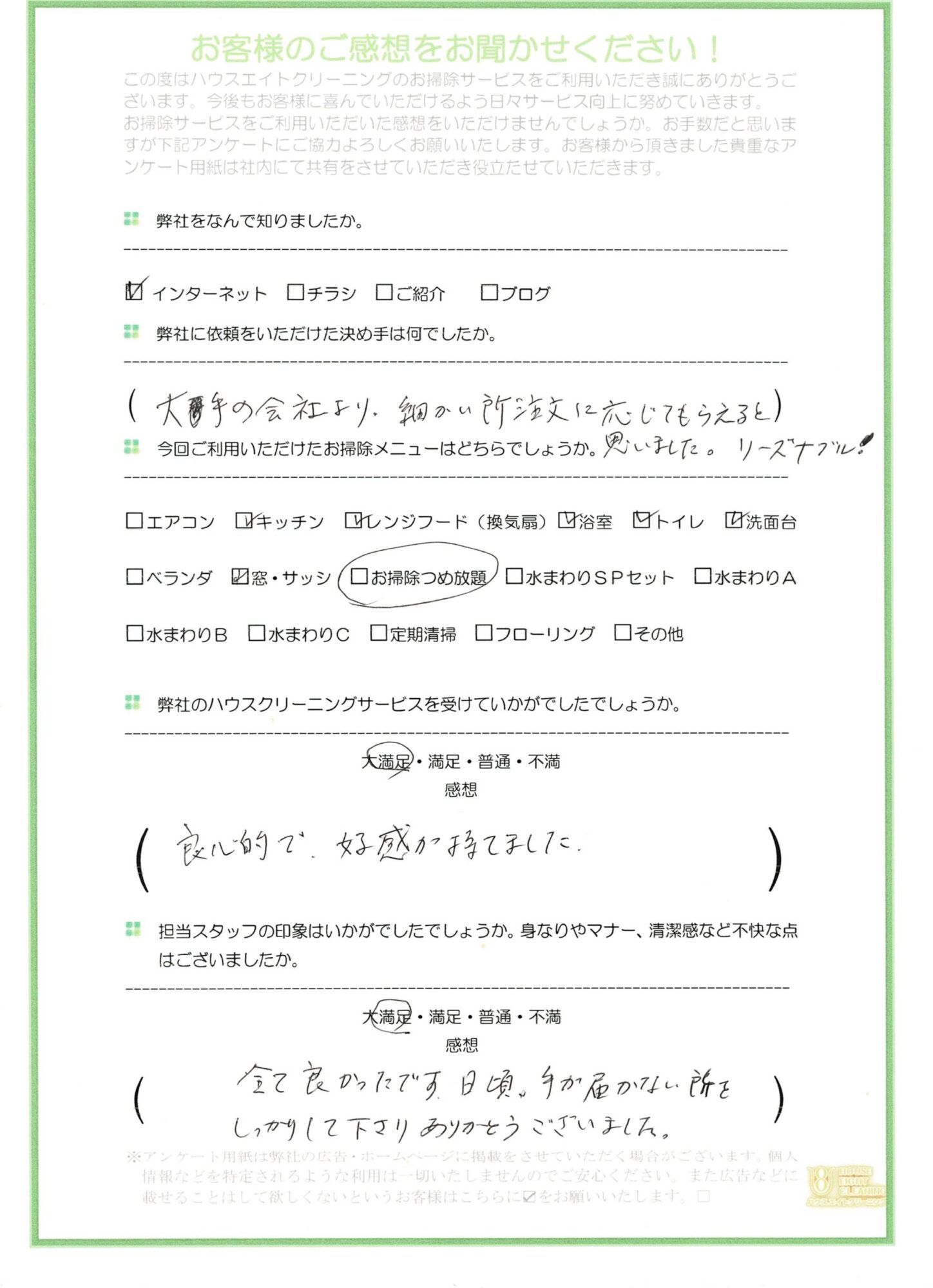 綾瀬市　お客様口コミ