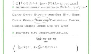 綾瀬市　お客様口コミ