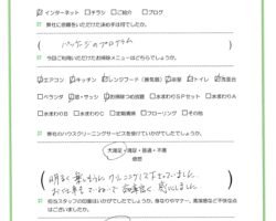 横須賀市　ハウスエイトお客様口コミ