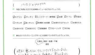 横須賀市 ハウスエイトお客様口コミ