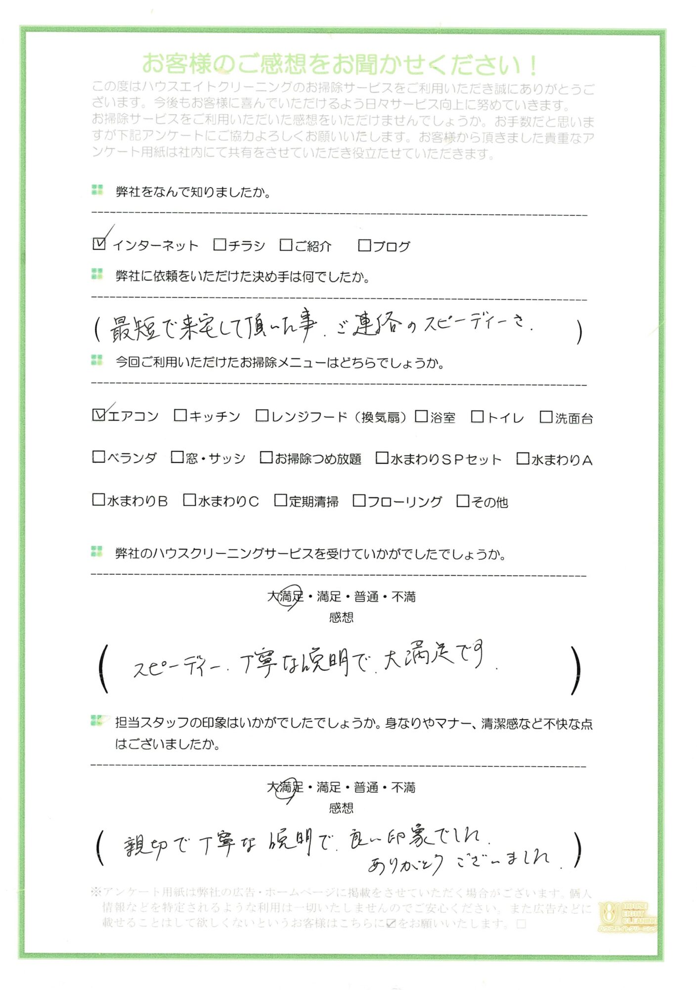 伊勢原市　お客様の口コミ