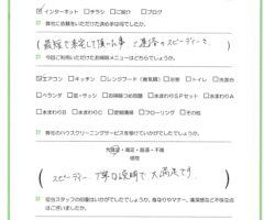 伊勢原市　お客様の口コミ