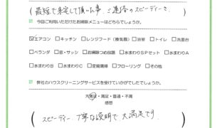 伊勢原市　お客様の口コミ