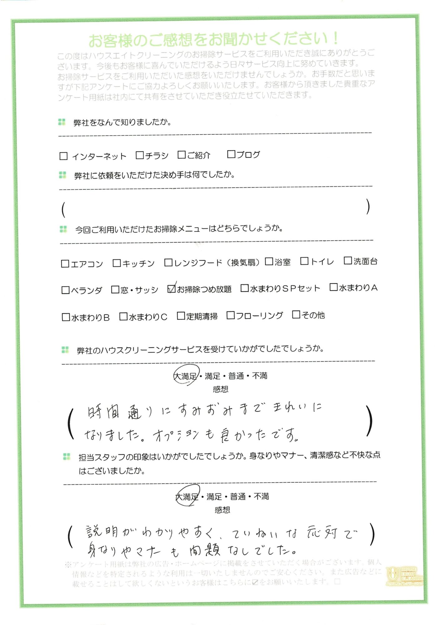 小田原市　ハウスエイトお客様口コミ