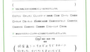 小田原市　ハウスエイトお客様口コミ