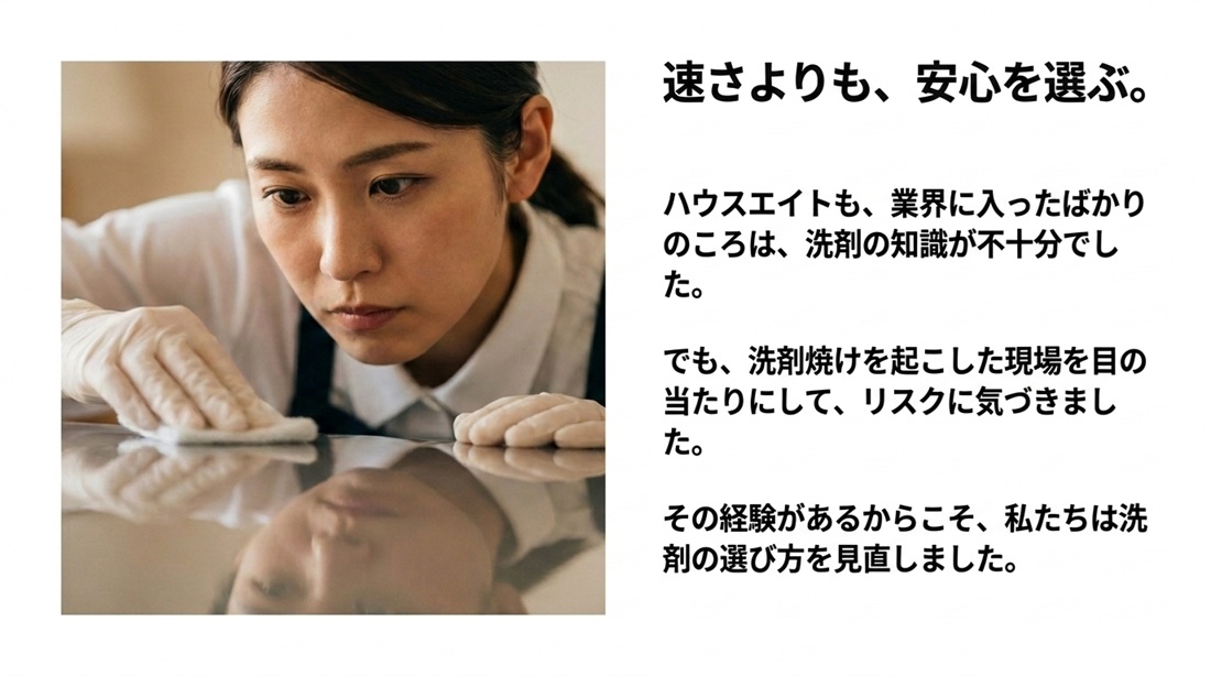 ハウスエイトが速さより安心を選ぶ理由