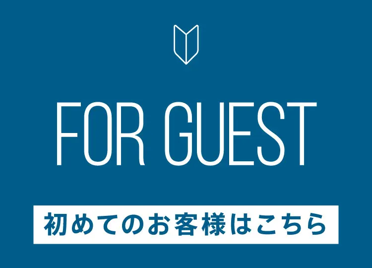 ハウスクリーニング初めての方はこちら
