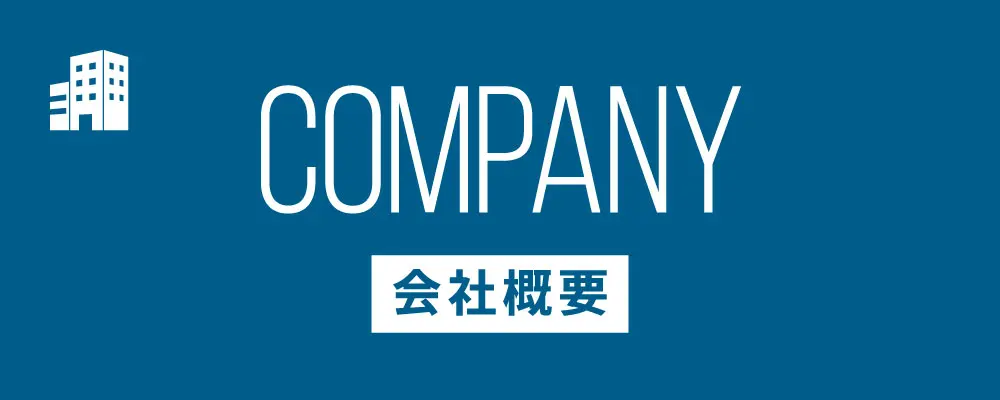 ハウスエイト会社案内
