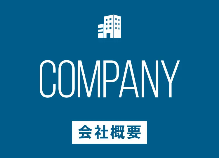 ハウスエイト会社案内