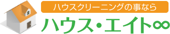 ハウス・エイト