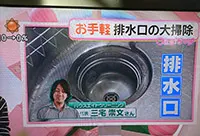 お手軽 排水溝の大掃除
