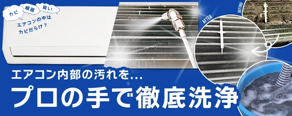 エアコンクリーニンまとめてお得‼