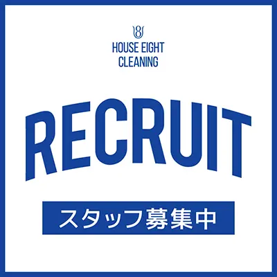 ハウスエイトの求人